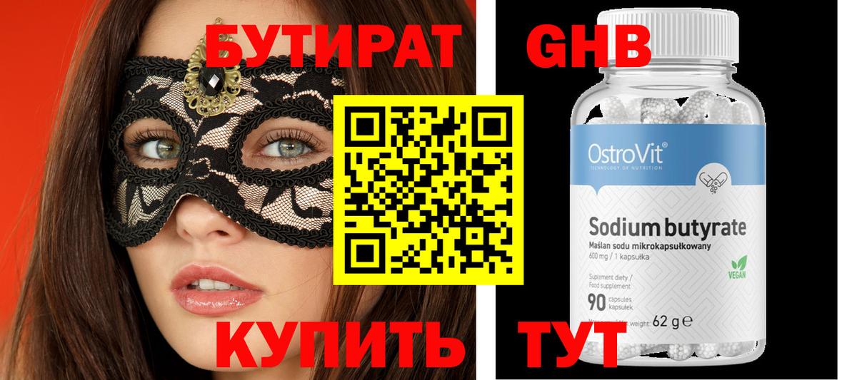 Бутират GHB Елизово