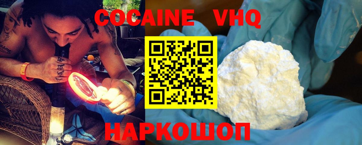 КОКАИН VHQ  Вход с VPN  Елизово  Cocaine VHQ 